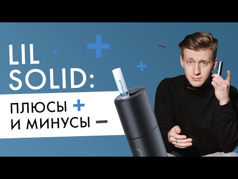 Плюсы и минусы lil SOLID (Лил Солид) | Гостевой обзор