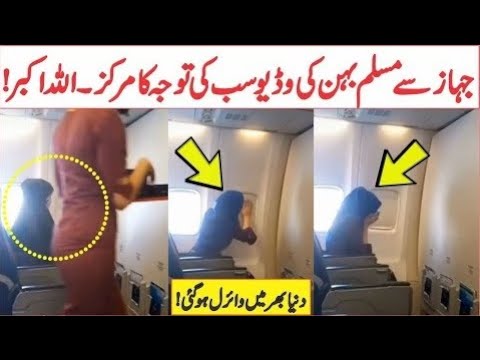 No Excuse For Namaz  Muslim Girl Pray in plane Viral Video From Europe  AR Videos