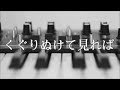 『くぐりぬけて見れば』CHAGE and ASKA DTM by kenchan