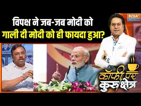 Kharge On PM Modi : विपक्ष ने जब-जब मोदी को गाली दी मोदी को ही फायदा हुआ? | Rahul Gandhi | Congress