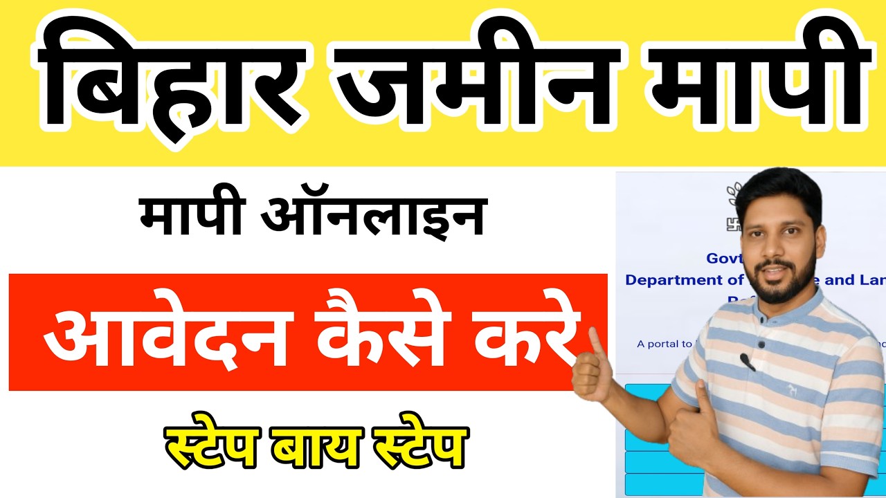 Bihar Jamin Mapi Online Kaise kare | बिहार ज़मीन मापी ऑनलाइन आवेदन कैसे ...