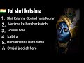 6 best bhajan of krishna   jai shri krishna