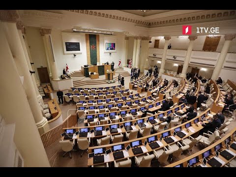 საქართველოს პარლამენტის სხდომა #LIVE
