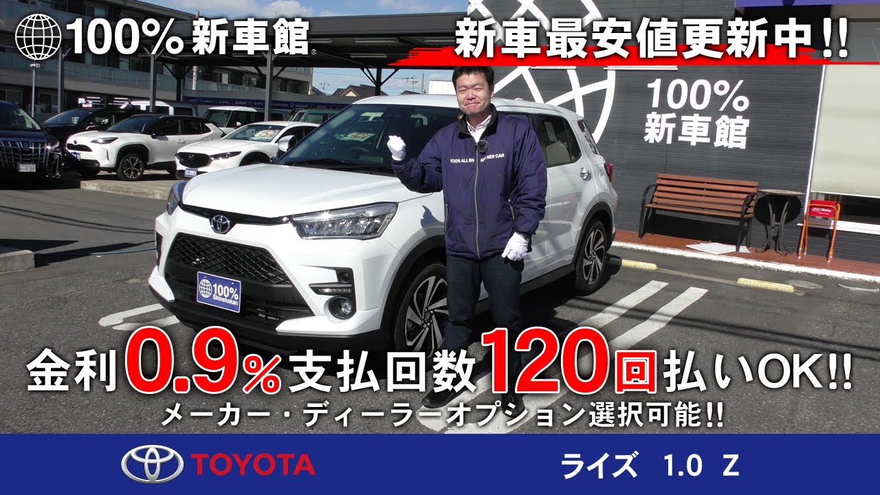 ゆうライズ サプライズと出会おう。RAIZEデビュー！ | 和歌山トヨタ