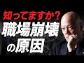 管理職の9割が知らない!人間関係トラブルの本当の原因