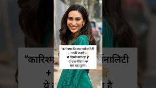 Karisma Kapoor Samaira Ki 95 Lakh Fees, Divorce Aur 30,000 Crore Ka Drama