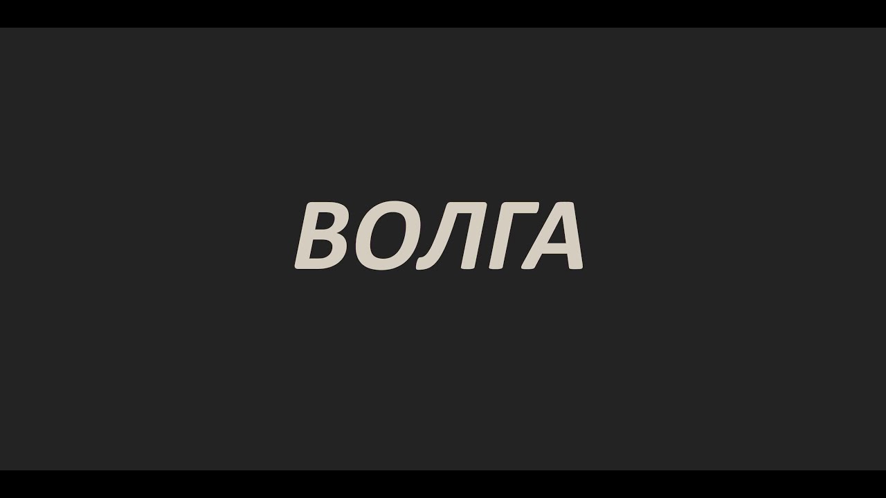 Волга геймс волгоград