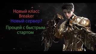 Lost Ark ♦ Новый быстрый сервер Процей ♦ Jump Start RU ♦ Какие бонусы?