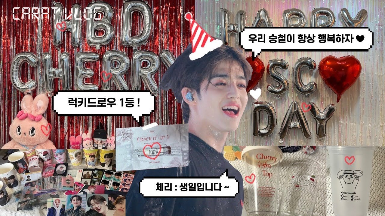 [캐럿 브이로그] 0808🍒 왜요? 제가 럭드 1등 당첨된 캐럿으로 보이세요? • 에스쿱스생박언박싱 • 승철이생카투어 • Feat.희달님비공굿 • SVT • CARAT 💎