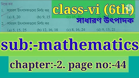 class-6th maths.chapter-2.page no-44.সাধারণ উৎপাদক নির্ণয় কর।প্র-2-a)5,15,25,b)12,16,18, c)8,16,24,