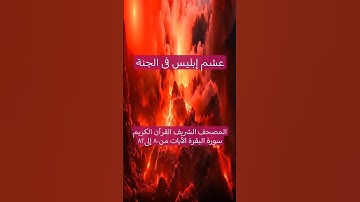 المصحف الشريف القرآن الكريم سورة البقرة الآيات من٨٠ إلى٨٢ #المصحف_الشريف #القرآن_الكريم #سورة_البقرة