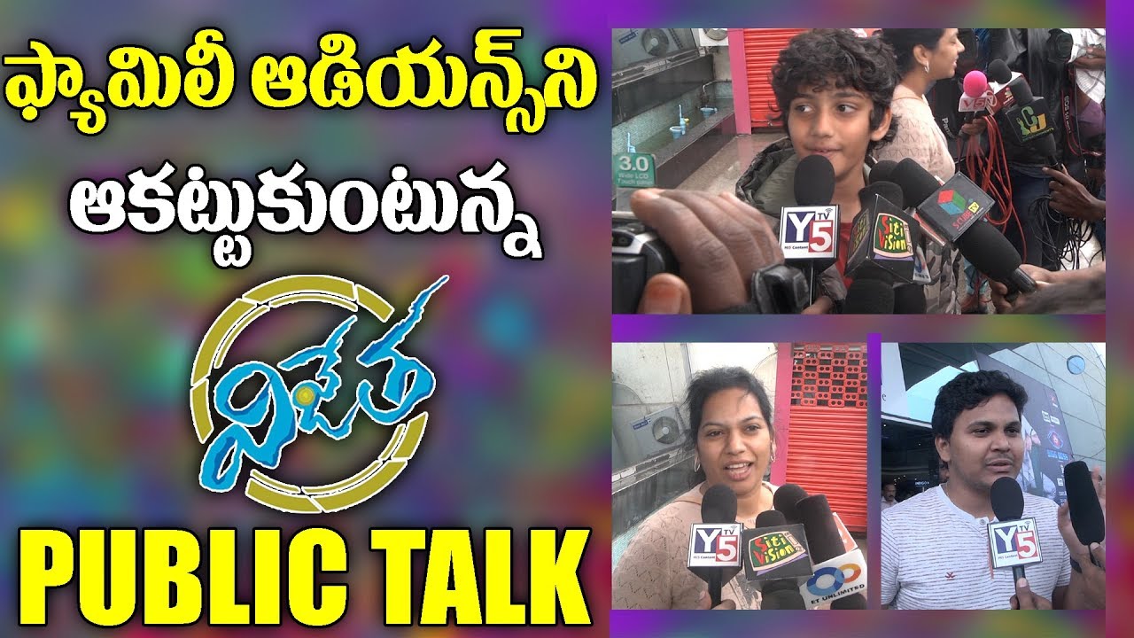 Vijetha Movie Public Talk | Kalyan Dev Vijetha 2108 Movie Genuine Public Opinion And Review | Y5 tv