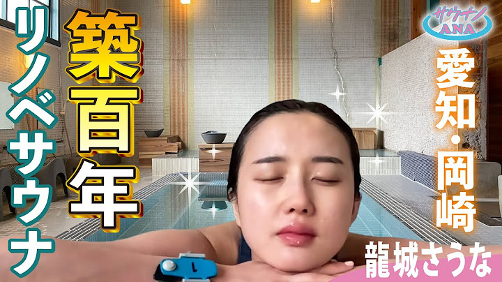 【奇跡の復活】休業銭湯を脱サラしてリノベーション！地元密着のエモすぎる銭湯サウナが最高すぎた | サウナノANA第3弾 #サウナノアナ #64