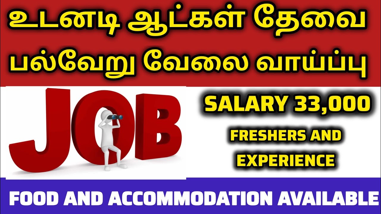 NEW JOB VACANCY IN 2025 || PONDICHERRY JOB VACANCY IN 2025||