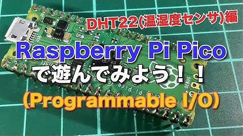 Raspberry Pi Picoで遊んでみよう（PIO_DHT22温湿度センサ編）