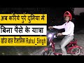 !Running Bike On Water Trick! जूनियर साइंटिस्ट राहुल सिंह ने बना दिया बिना ईधन से चलने वाला स्कूटी