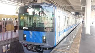 【西武新宿線・20000系10両編成トップナンバー】発車シーン！
