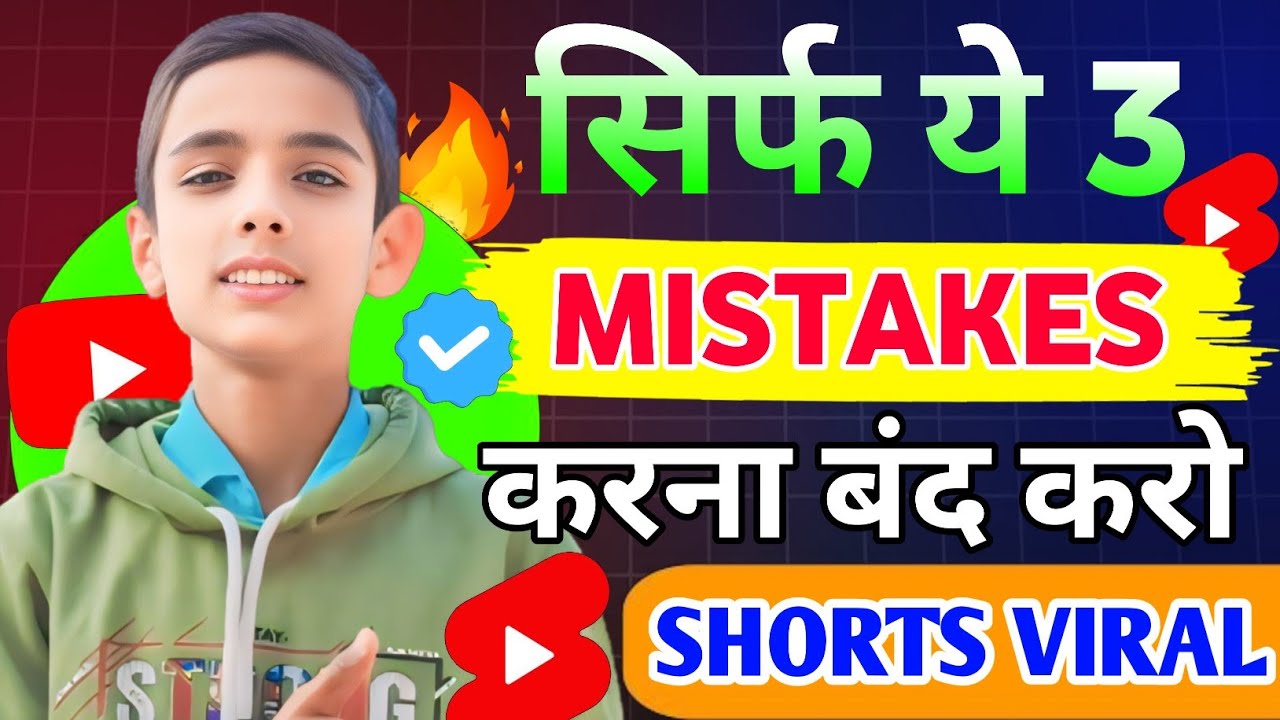 मात्र ये 3 गलतियां करना बंद कर दो🤫 | Shorts Viral 101% 🚀 | Shorts viral new tricks 🔥 | Earn money