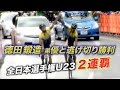 徳田鍛造が弟、優と逃げ切り勝利!全日本選手権U23、2連覇達成【シクロチャンネル】