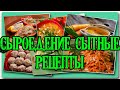 Ч.2 Сыроедение рецепты для начинающих, простое меню для сыроедов (колбаса, паштет, котлеты)