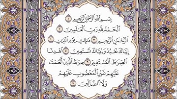 سورة الفاتحة كاملة للقارئ محمد حسان (مكتوبة)
