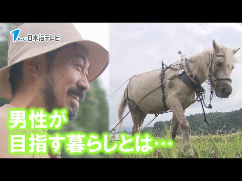 【馬耕】持続可能な暮らしを目指して【鳥取県智頭町】