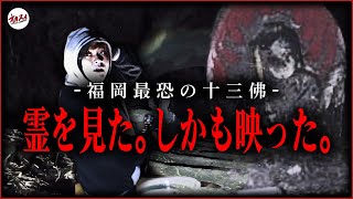 【心霊】福岡で本当に危険な心霊スポットで霊が映った。それではご覧ください【出張スイーパーズ】