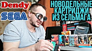 картинка: НОВОДЕЛЬНЫЕ  картриджи Sega, Dendy 12 игр за 1490 рублей