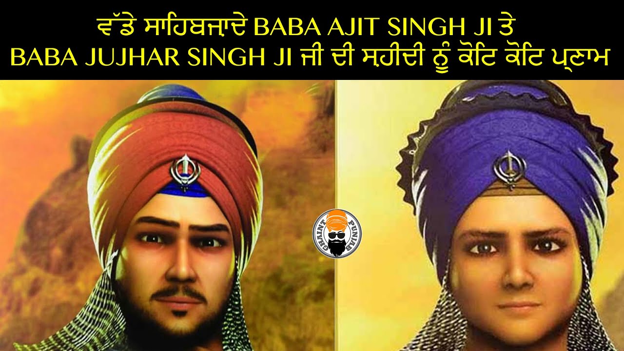 Vadde Sahibzade Baba Ajit Singh Ji Te Baba Jujhar Singh Ji Di Shahidi