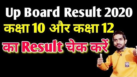 high school result 2020 kaise dekhe || intermediate result 2020