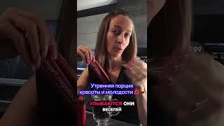 Утро начинается не с кофе ☕️ #collagen