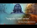 Sojugada : Tamil version | By Guna Balasubramanian Mp3 Song