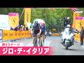 【フィニッシュシーン】第9ステージ ジロ・デ・イタリア｜Cycle*2026 #cycle #giro
