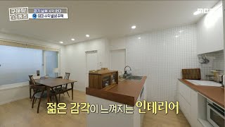 깔끔한 요즘 스타일로 변신한 구옥 주택!