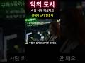 사람 너무 의심하고 경계하는거 안좋아 #악의도시 #6월개봉작#6월신작 #한채영 #영화추천 #범죄도시 #막장 #개봉영화 #신작영화 #한국영화