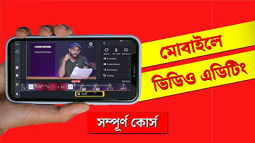 Kinemaster Video Editing Tutorial Bangla | সম্পূর্ণ কোর্স । কাইনমাস্টার | Kinemaster Editing