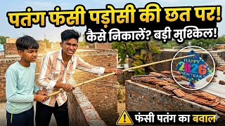 Abandoned House Kite Catching! 🪁 | मेरी नई पतंग खो गई | Lalit Kite Vlogs