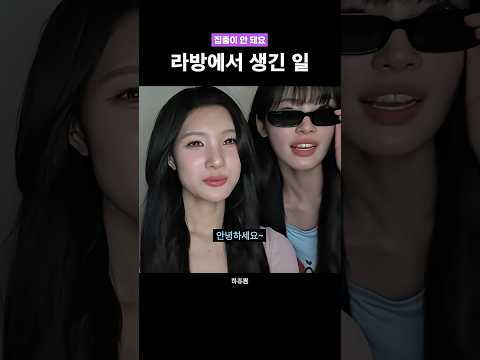 하츠투하츠 주은 라방에서 생긴 일 thumbnail