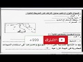 امتحان دراسات اجتماعية متوقع للصف الرابع الابتدائي الترم الثاني نموذج 1