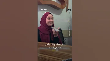 فتاة تركية تفاجئ والديها بخبر إتمامها حفظ القرآن الكريم 