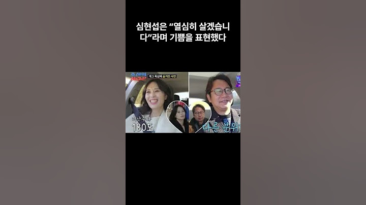 54세 심현섭♥︎11살 여친, 공개열애 8개월만 봄에 결혼 “열심히 살겠다”
