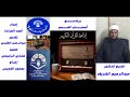 أصحاب الهمم الشيخ د عبدالرحيم الشريف الجزء 1 