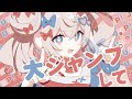 ツユ - これだからやめらんない MV [REUP]