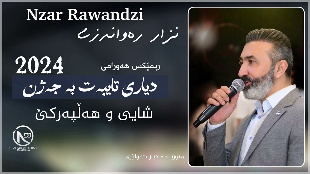 Nzar Rawandzi 2024 Halparke Remix Hawrami , 🎹 Dyar Hawler , By Namr DJ نزار رواندزى شايى و هەڵپەركێ