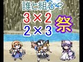 幻想人形演舞ユメノカケラ対戦　3×2or2×3祭