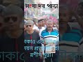 রাজ পথে নেতকর্মীদের নিয়ে - হারুনর রশীদ মুন্না।