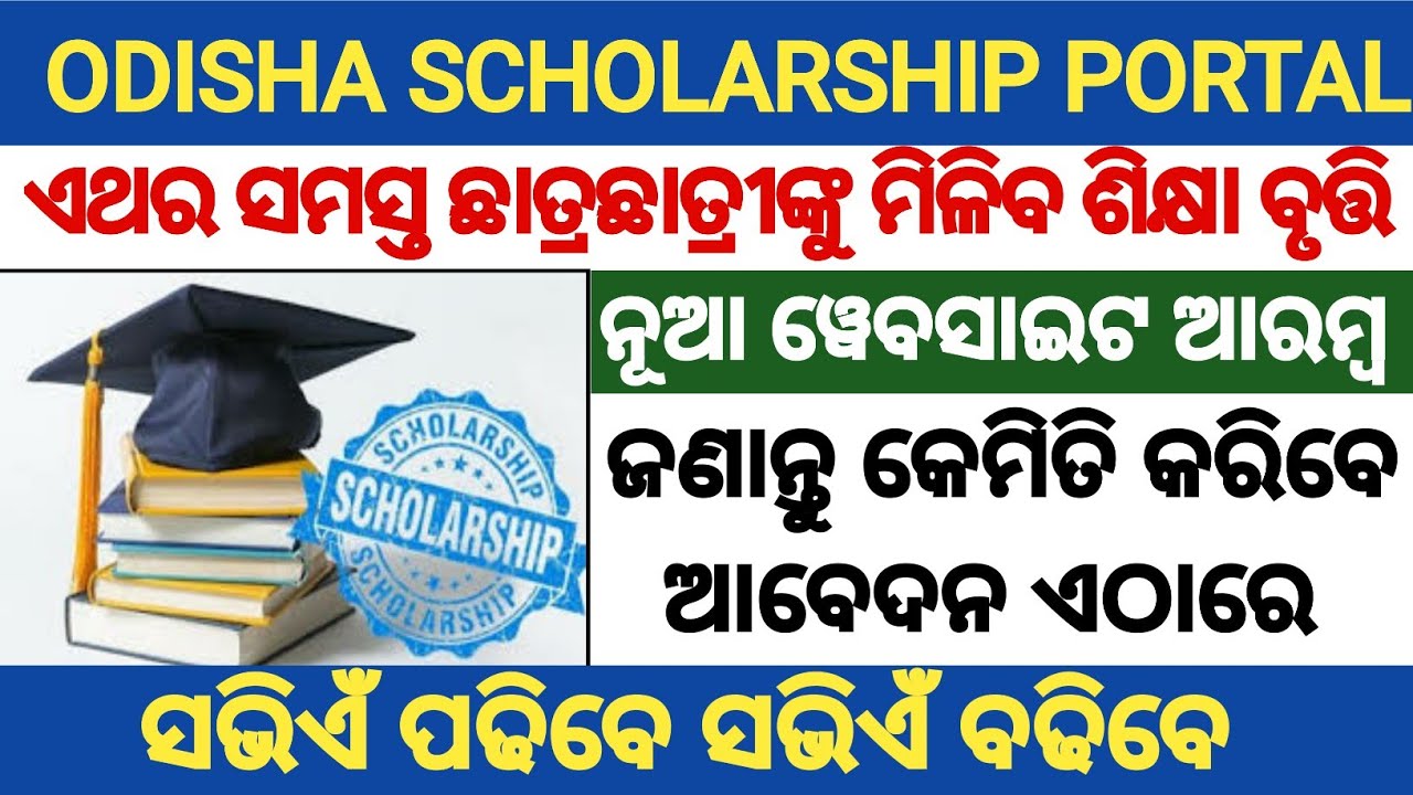Odisha new scholarship portal 2020 Apply online scholarships in