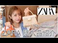 【ZARA】購入品★2021summer