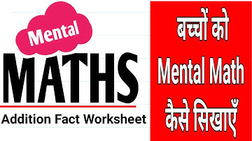 Mental Maths for kids// Math में बच्चों को  Smart, Fast and Active करने के लिए Mental Math