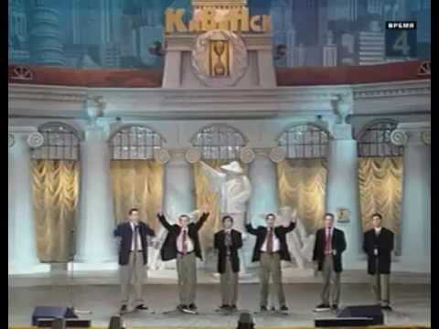 მან-სან-კან,  КВН 1999   Сочи, часть 2, kvn